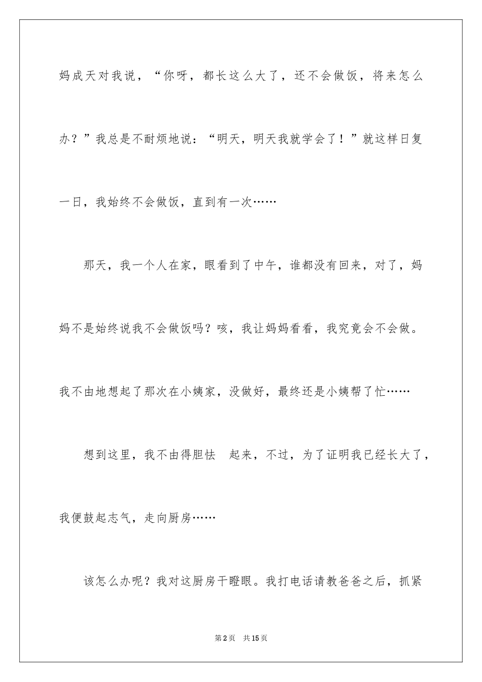 2024叙事作文_310_第2页