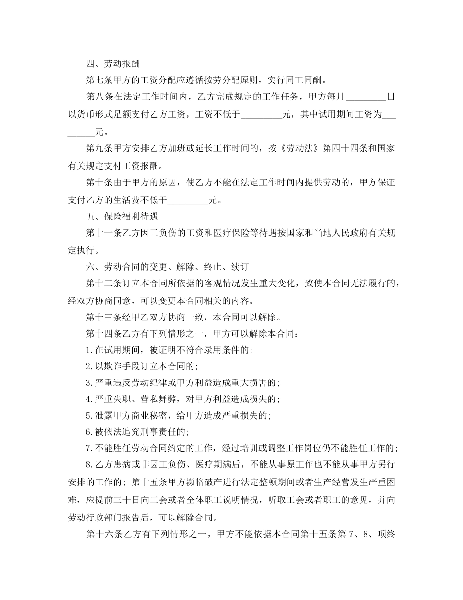 上海市通用劳动合同书范本_第2页