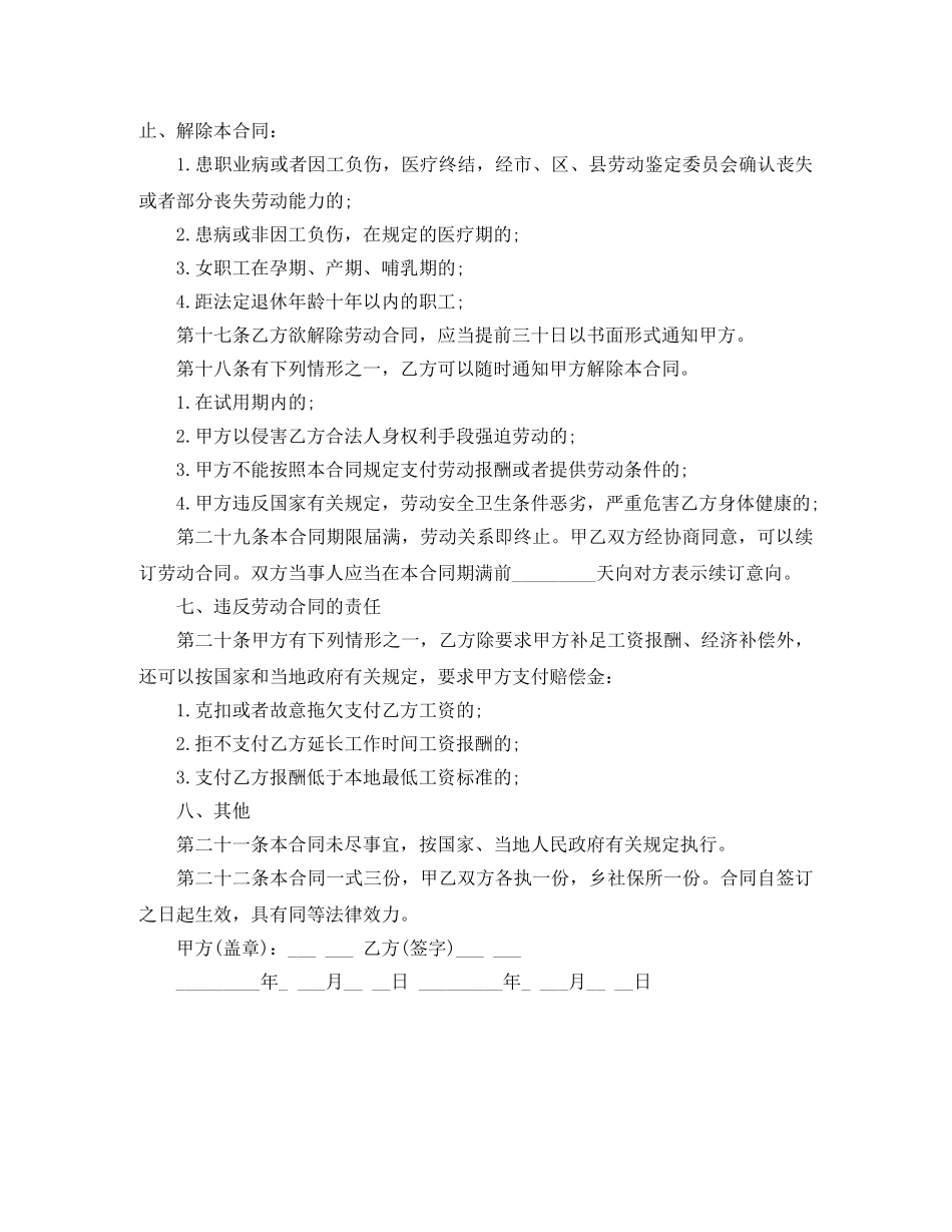 上海市通用劳动合同书范本_第3页