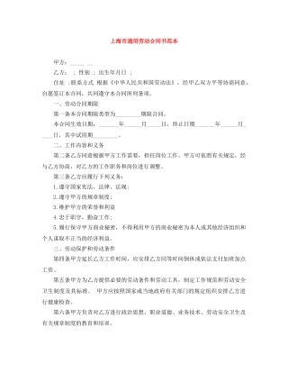 上海市通用劳动合同书范本