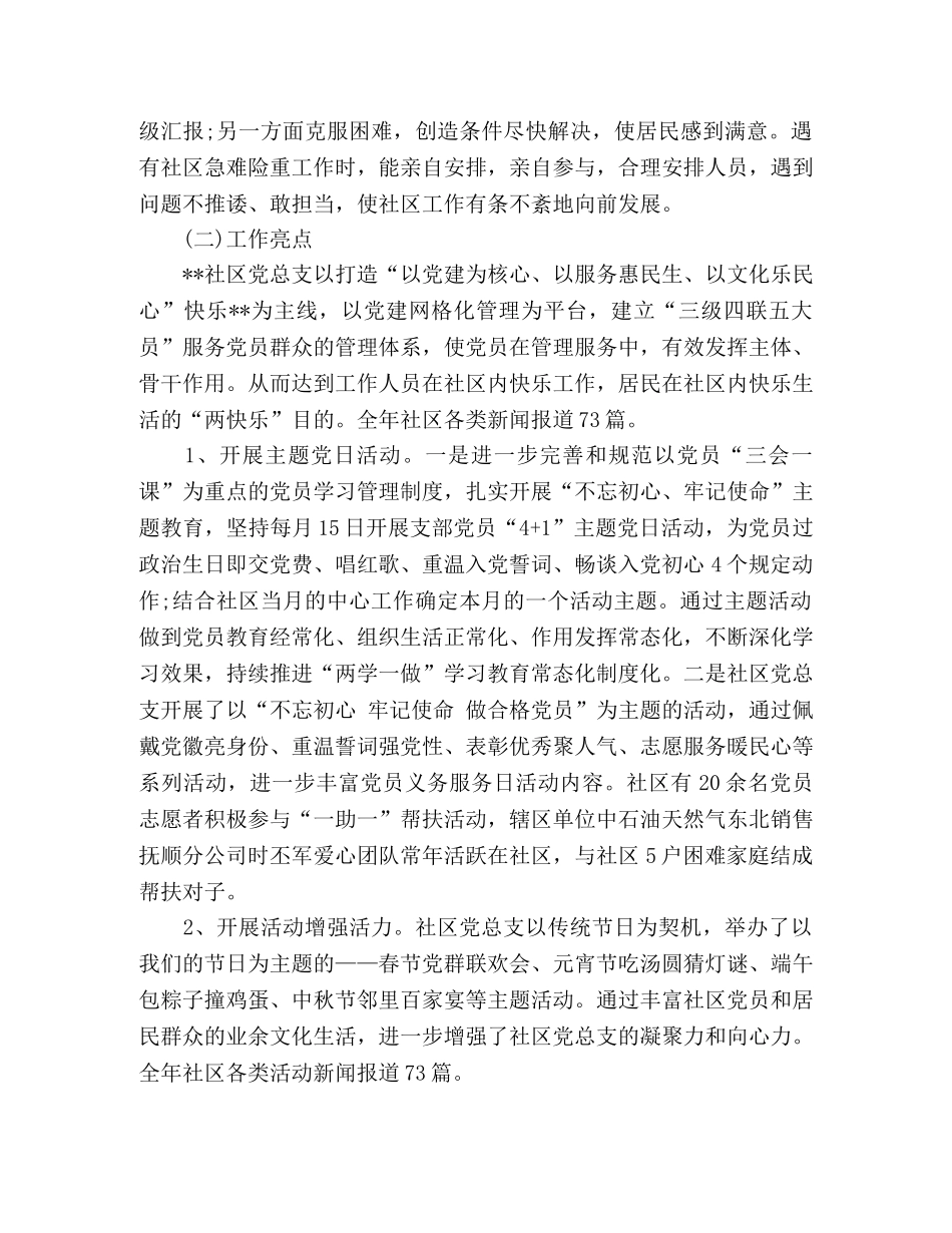 xx社区书记抓党建专项述职报告 _第2页