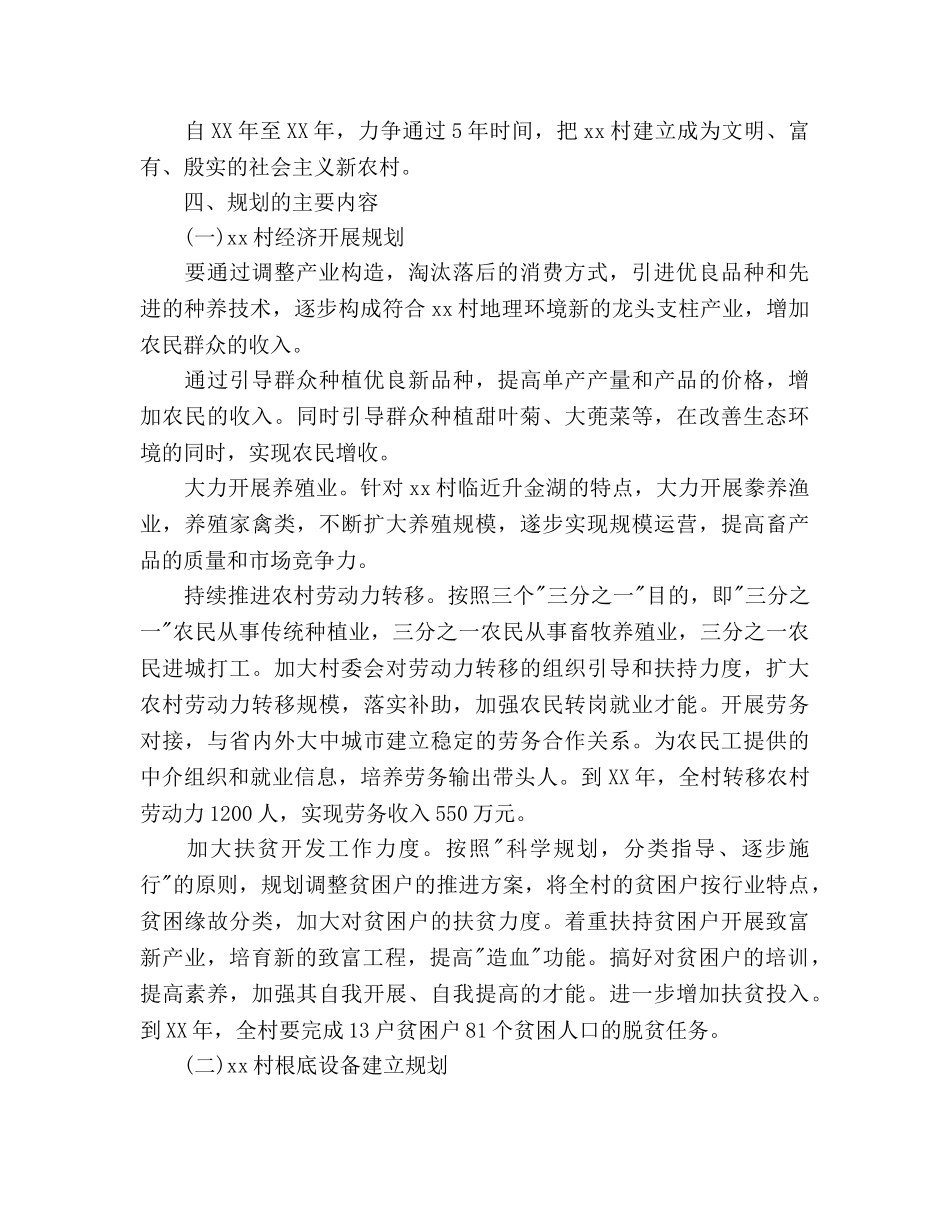 新农村建设五年规划 _第2页