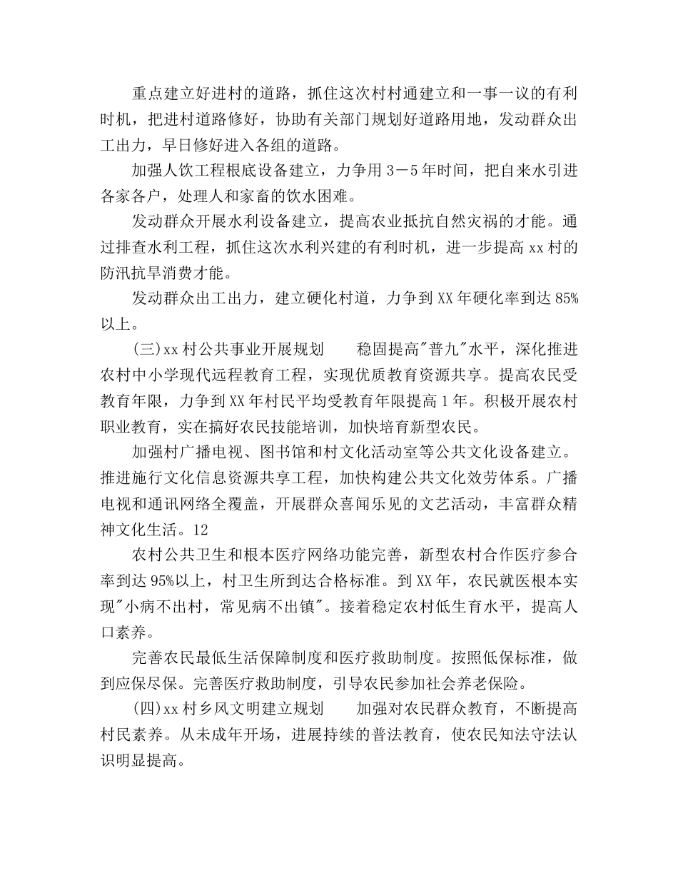 新农村建设五年规划 _第3页