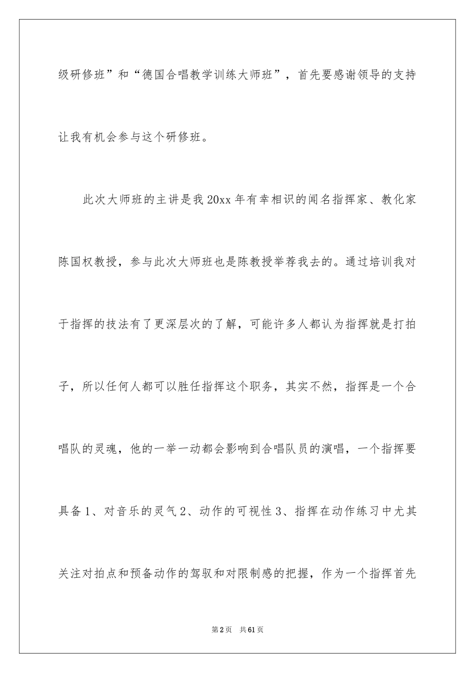 2024合唱培训心得体会_2_第2页