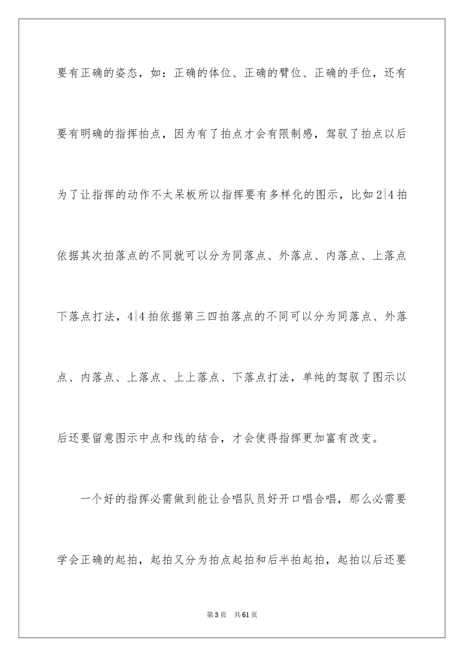 2024合唱培训心得体会_2_第3页