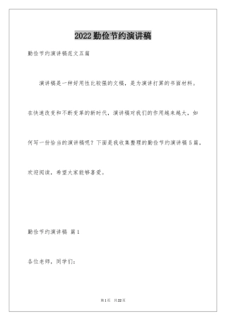 2024勤俭节约演讲稿_820