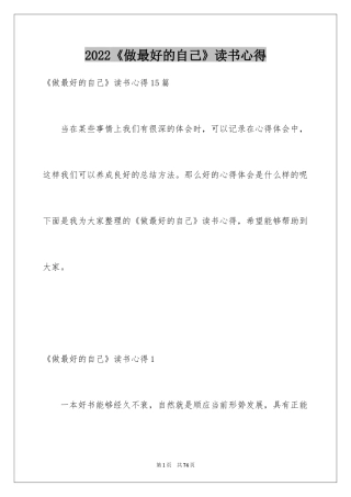 2024《做最好的自己》读书心得_10