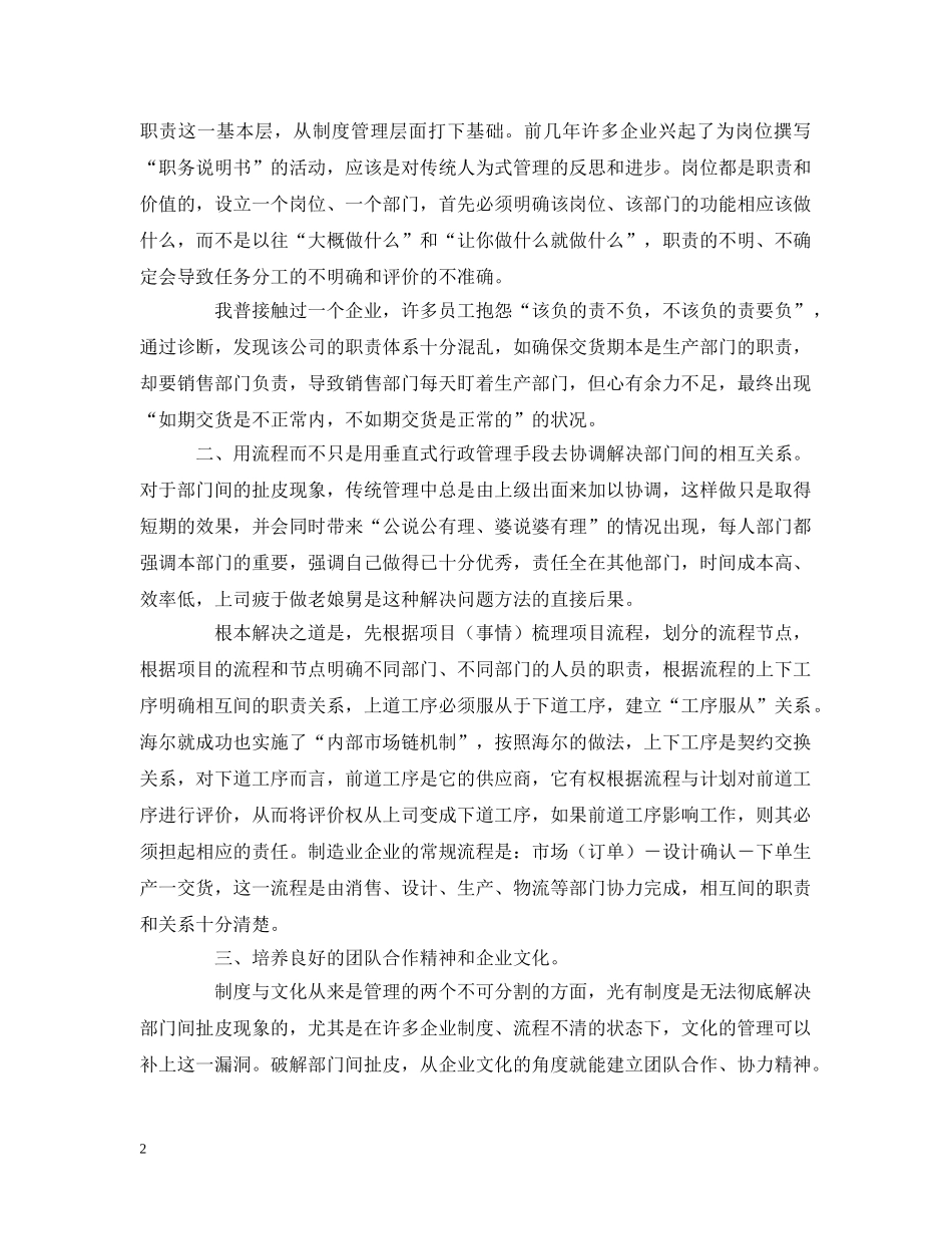如何解决部门间扯皮 _第2页