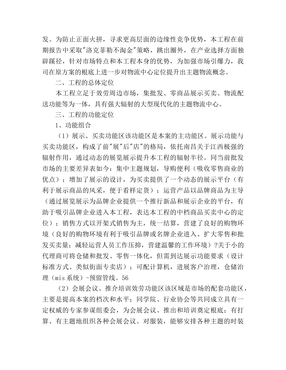 招商工作参考计划书范文 _第3页