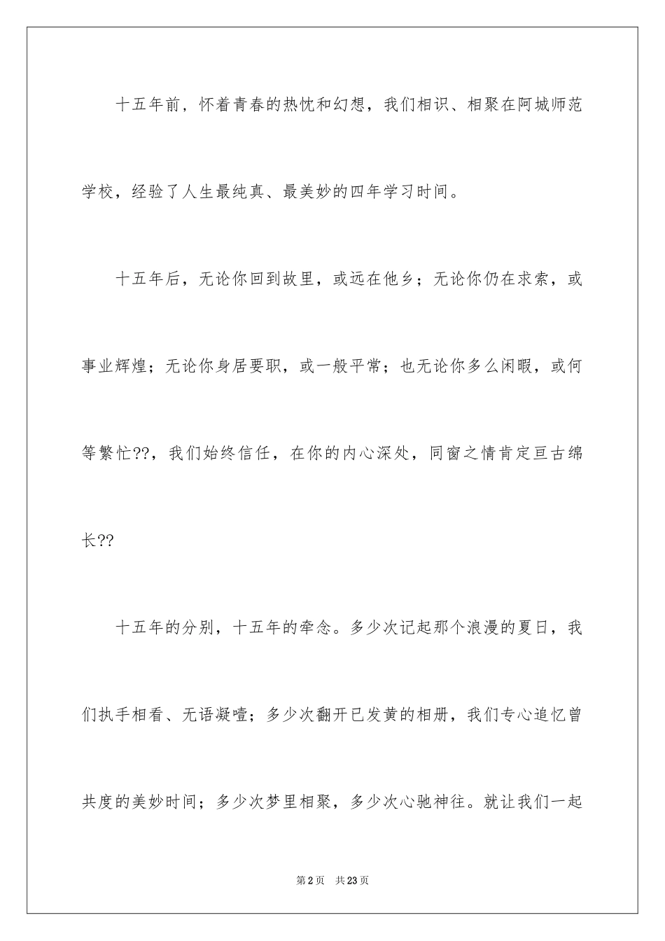 2024同学邀请函_270_第2页