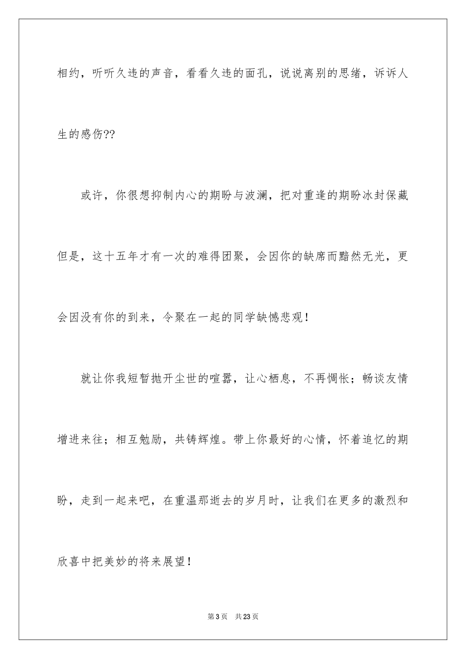 2024同学邀请函_270_第3页