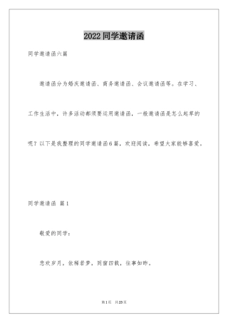 2024同学邀请函_270