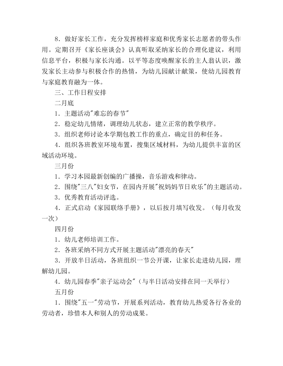 幼儿园工作参考计划范文和工作日程安排 _第2页