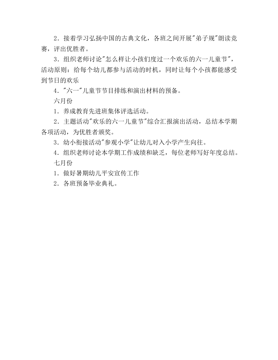 幼儿园工作参考计划范文和工作日程安排 _第3页