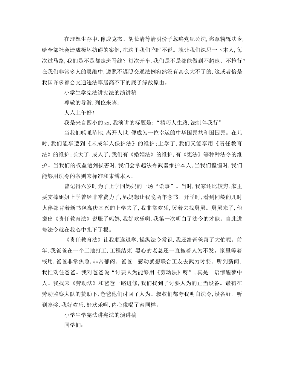 有关宪法的小学生参考演讲稿 _第2页