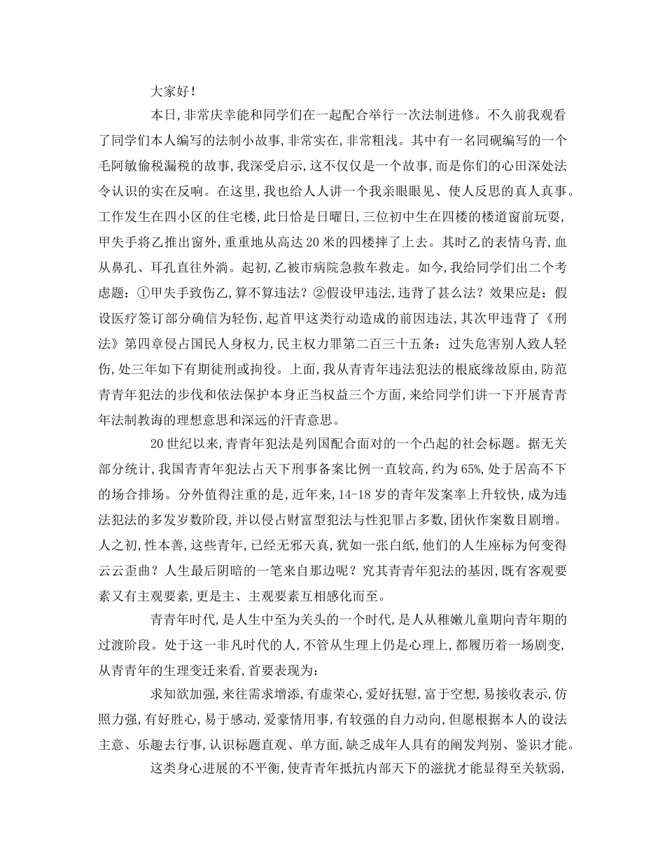 有关宪法的小学生参考演讲稿 _第3页