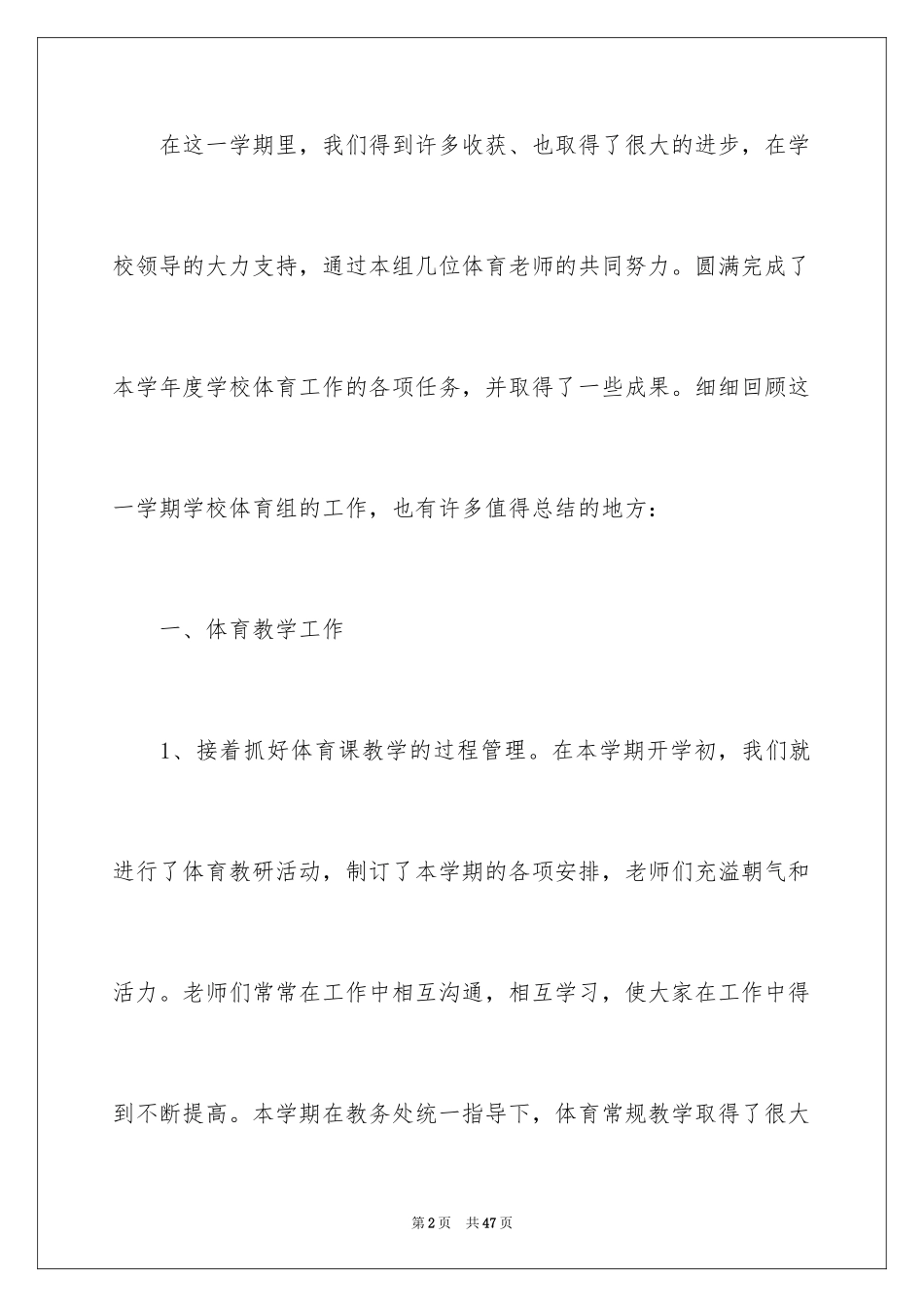 2024体育教学总结_86_第2页