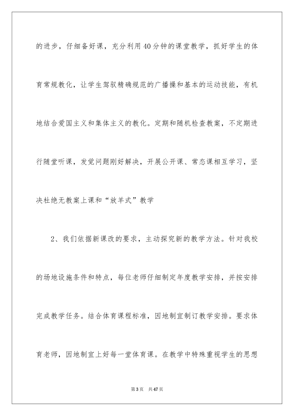 2024体育教学总结_86_第3页