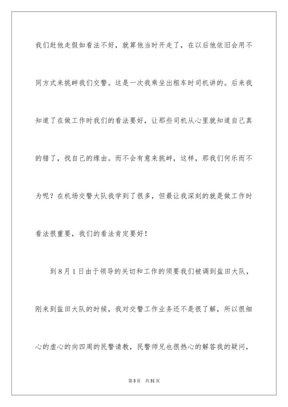 2024去学院实习报告_30_第3页