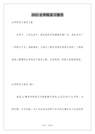 2024去学院实习报告_30