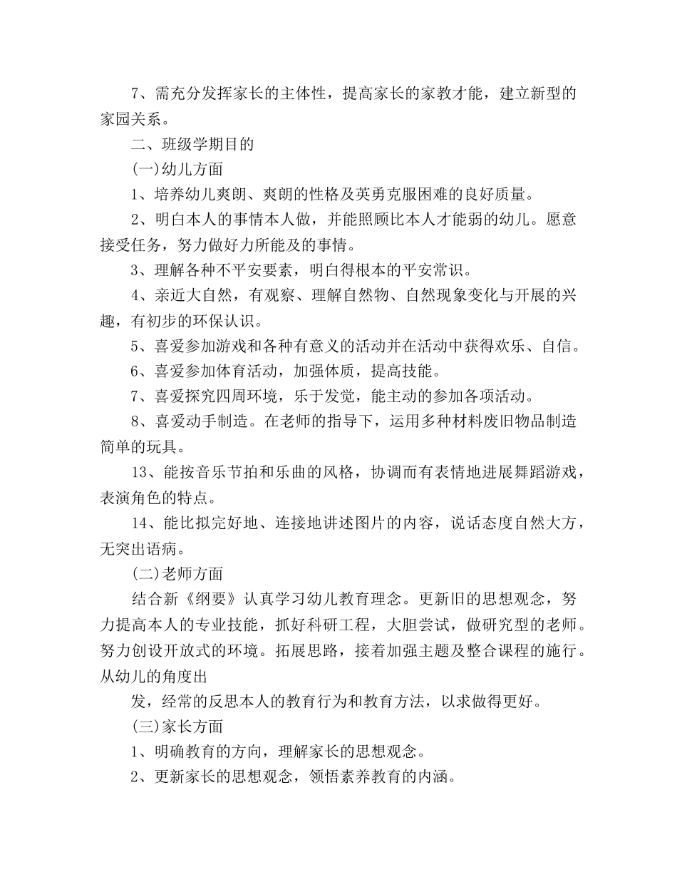 幼儿园大班教学参考计划 _第2页
