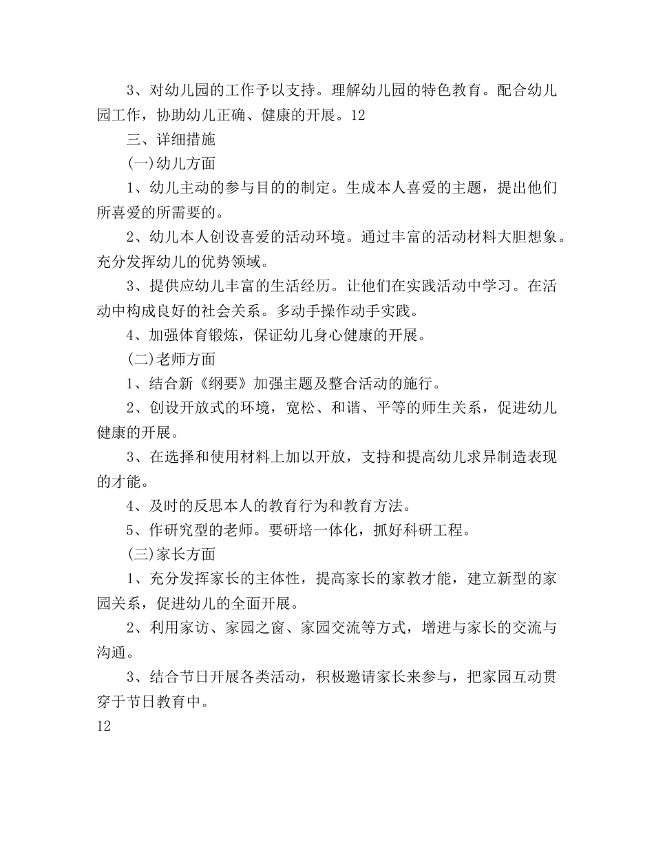 幼儿园大班教学参考计划 _第3页