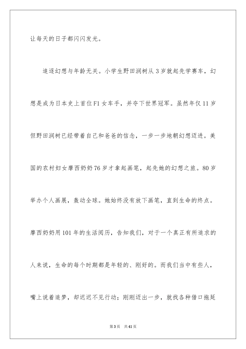 2024主题班会梦想演讲稿_1_第3页