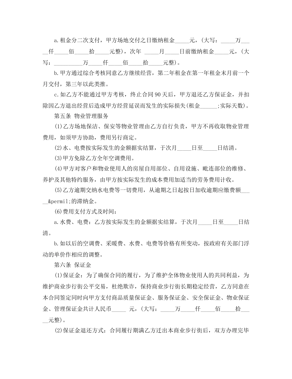 商场店铺租赁合同范本 _第3页