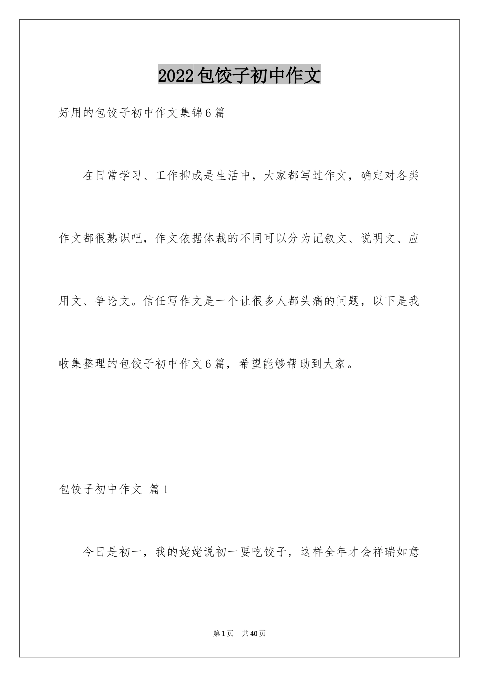 2024包饺子初中作文_3_第1页