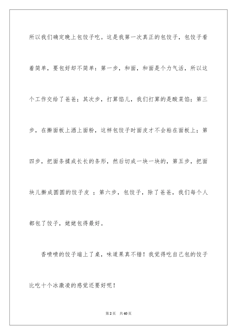 2024包饺子初中作文_3_第2页