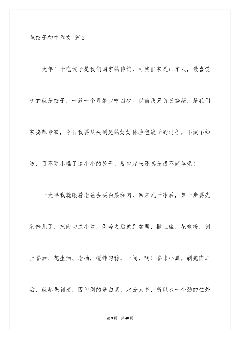 2024包饺子初中作文_3_第3页