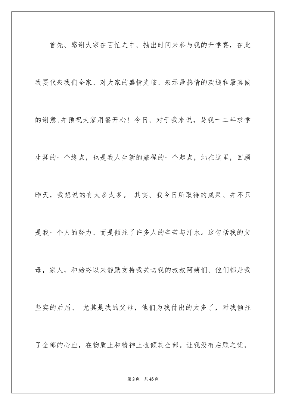 2024升学宴学生致辞_49_第2页