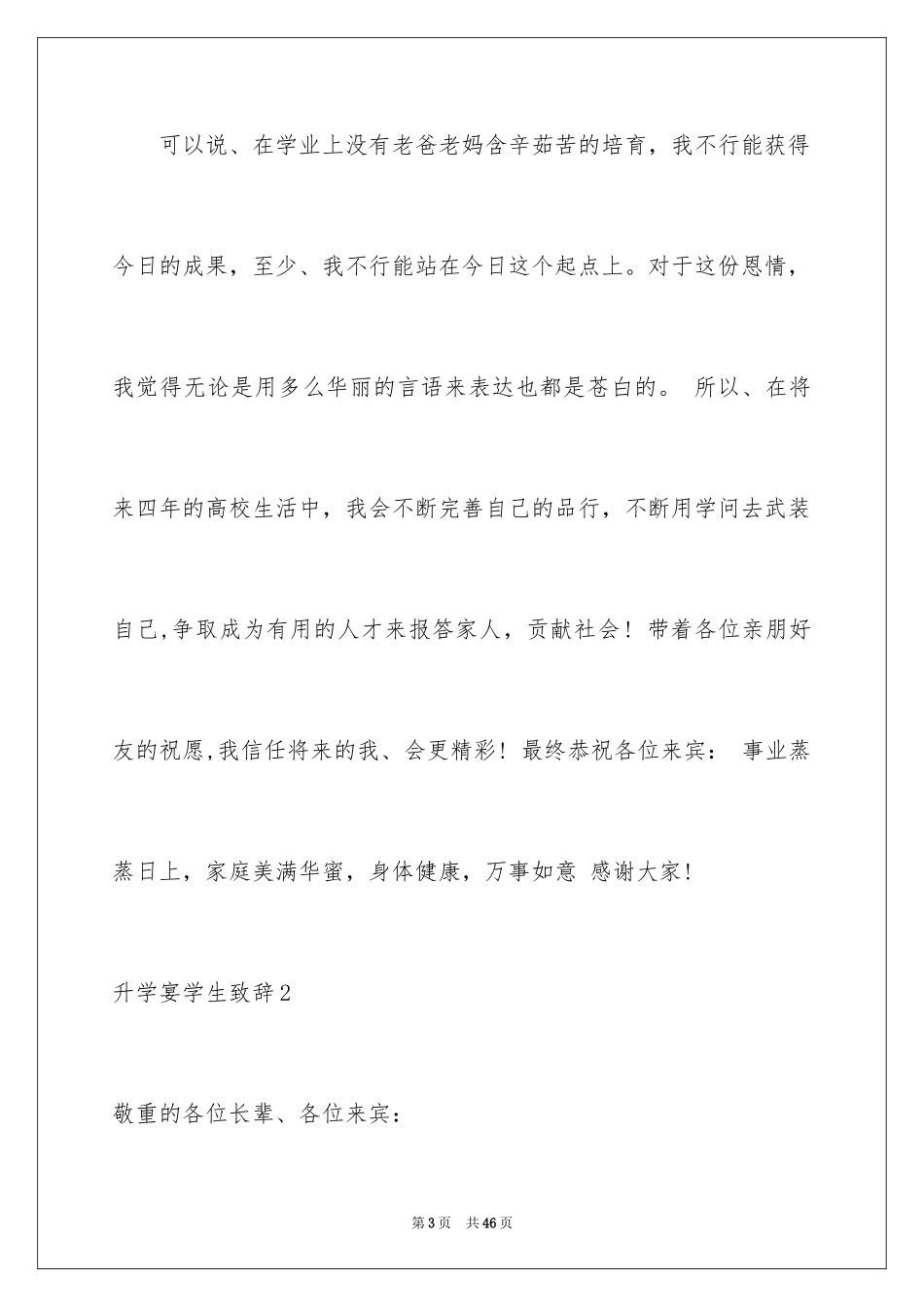 2024升学宴学生致辞_49_第3页