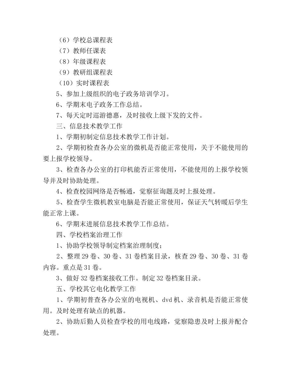 新学期个人工作参考计划范文 _第3页