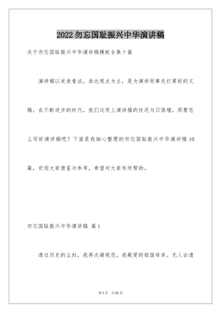 2024勿忘国耻振兴中华演讲稿_185