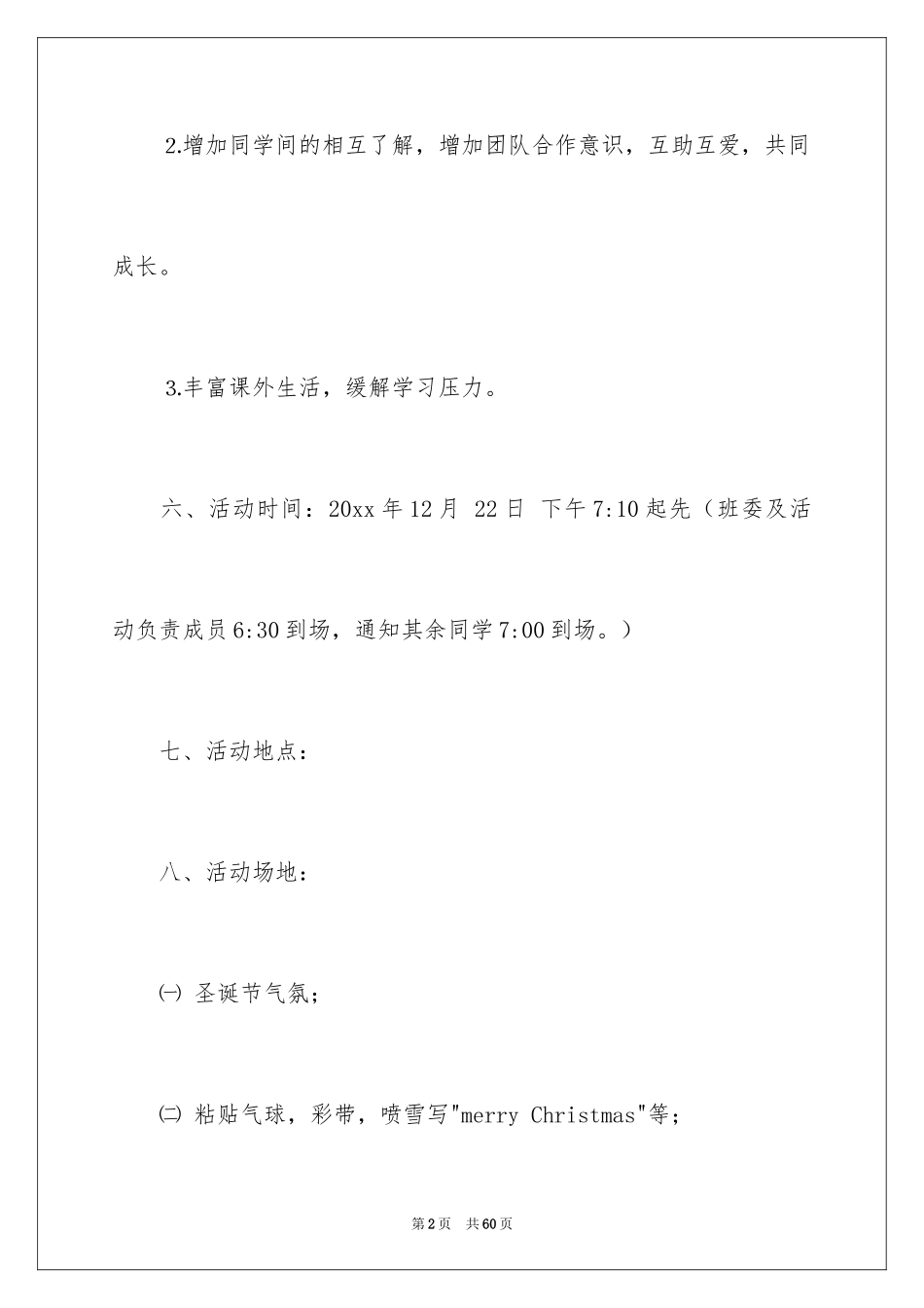 2024圣诞节活动策划_264_第2页