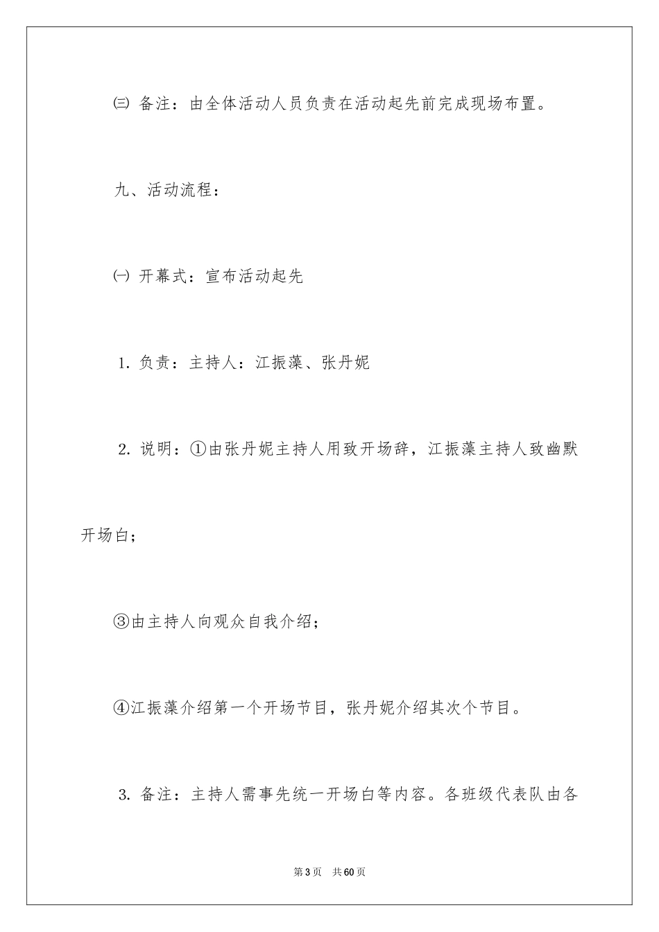 2024圣诞节活动策划_264_第3页