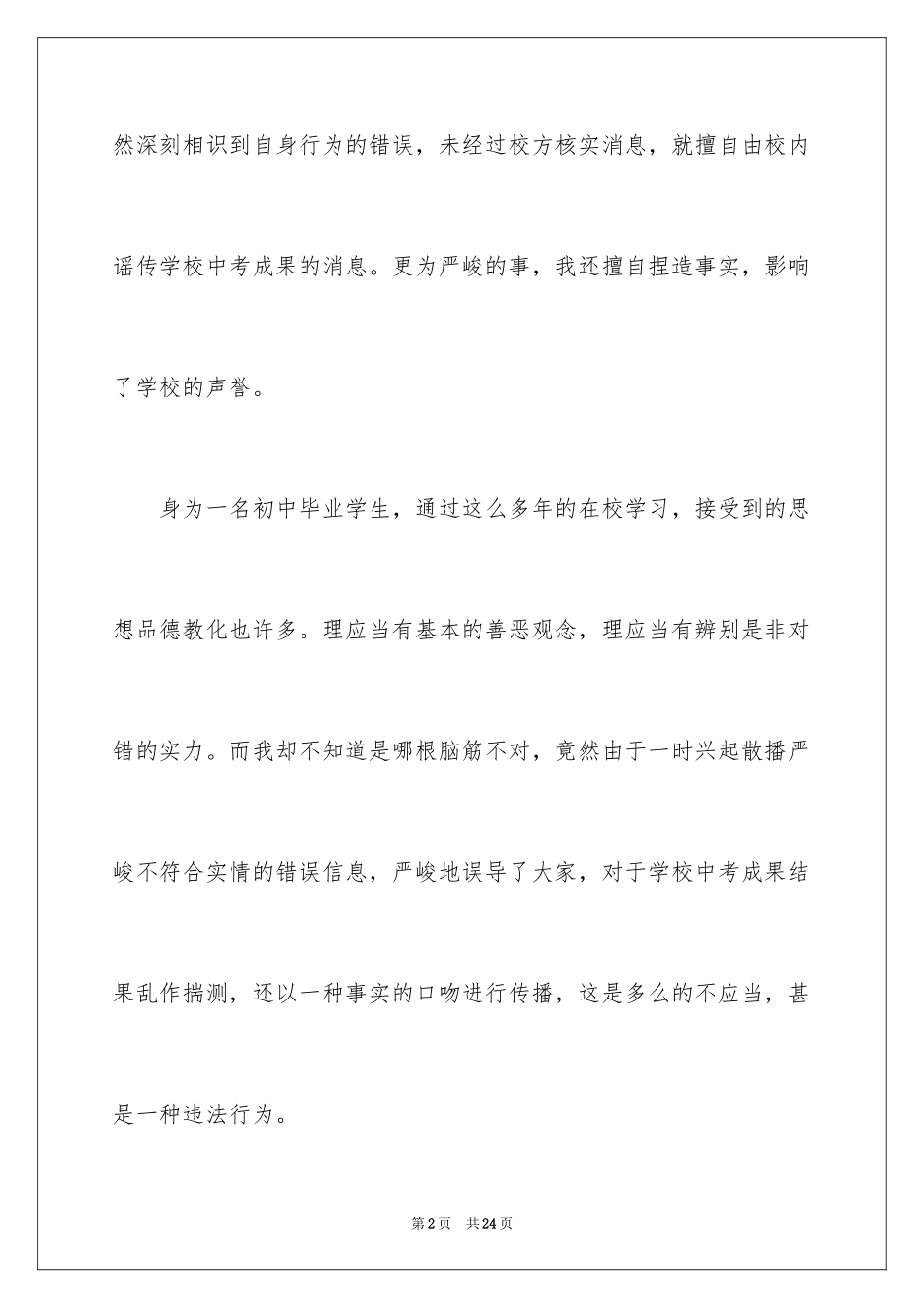 2024中学生的保证书_86_第2页