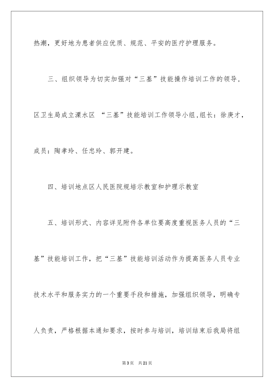 2024培训计划通知_9_第3页