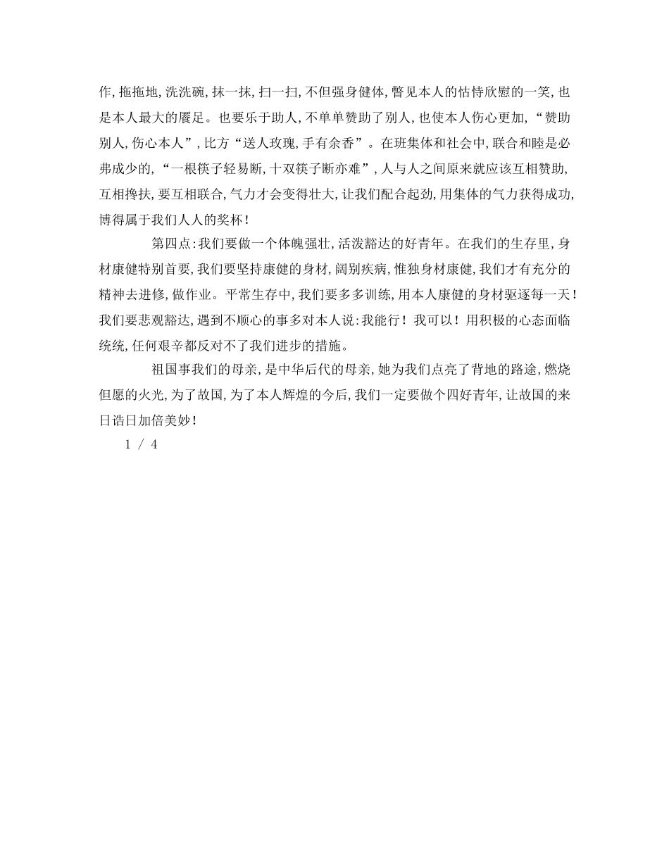 争做四好少年(1)参考演讲稿 _第3页
