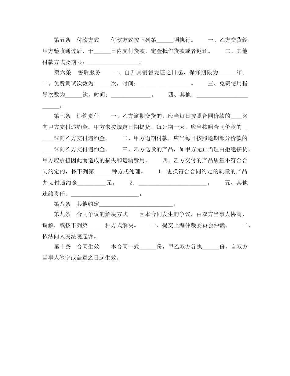 上海市采暖产品买卖合同示范文本（2024版）_第2页