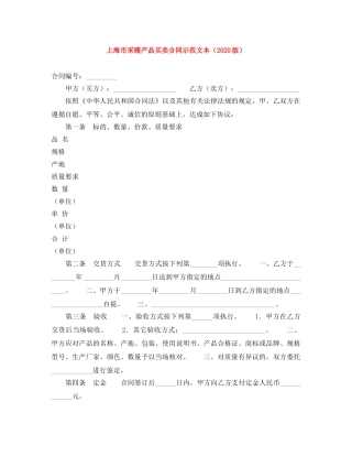 上海市采暖产品买卖合同示范文本（2024版）