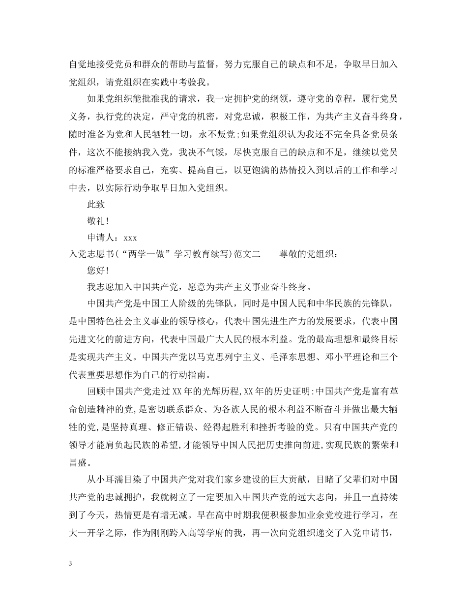 入党志愿书（“两学一做”学习教育续写）范文_第3页