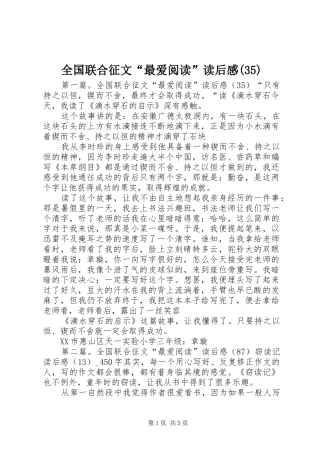 全国联合征文“最爱阅读”读后心得(35)
