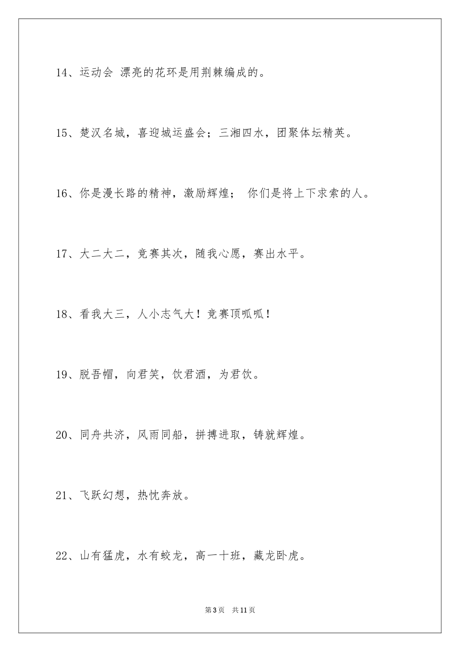 2024奋斗的运动会口号_10_第3页