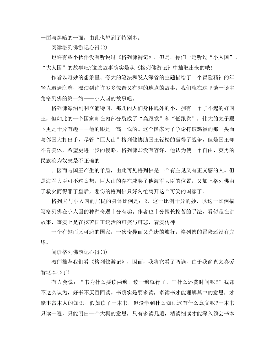 阅读格列佛游记参考心得5篇 _第2页