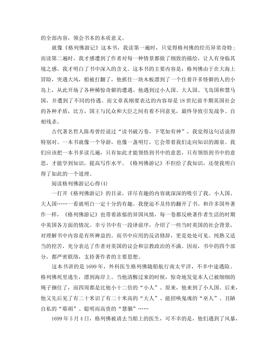 阅读格列佛游记参考心得5篇 _第3页