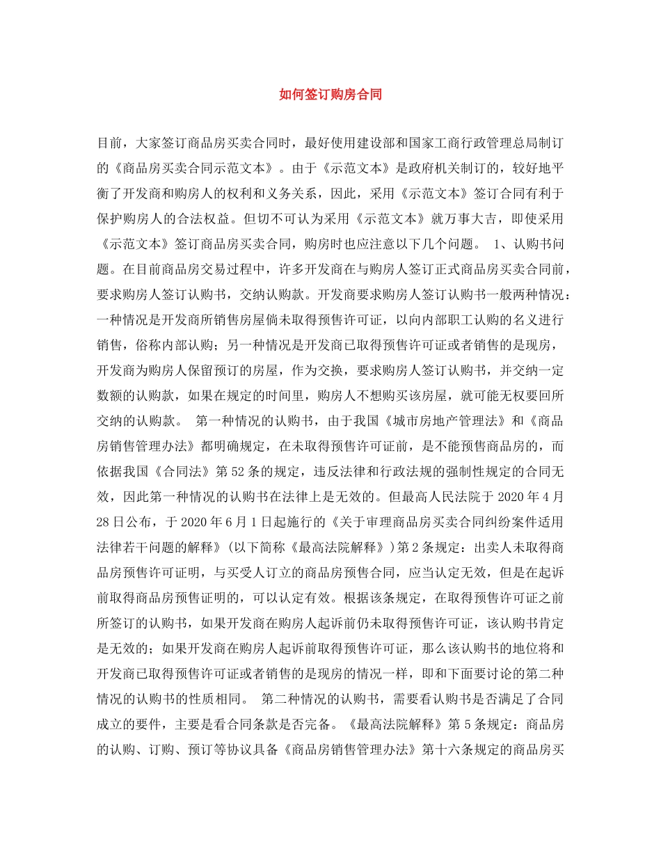 如何签订购房合同 _第1页