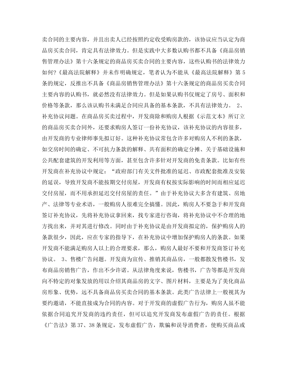 如何签订购房合同 _第2页