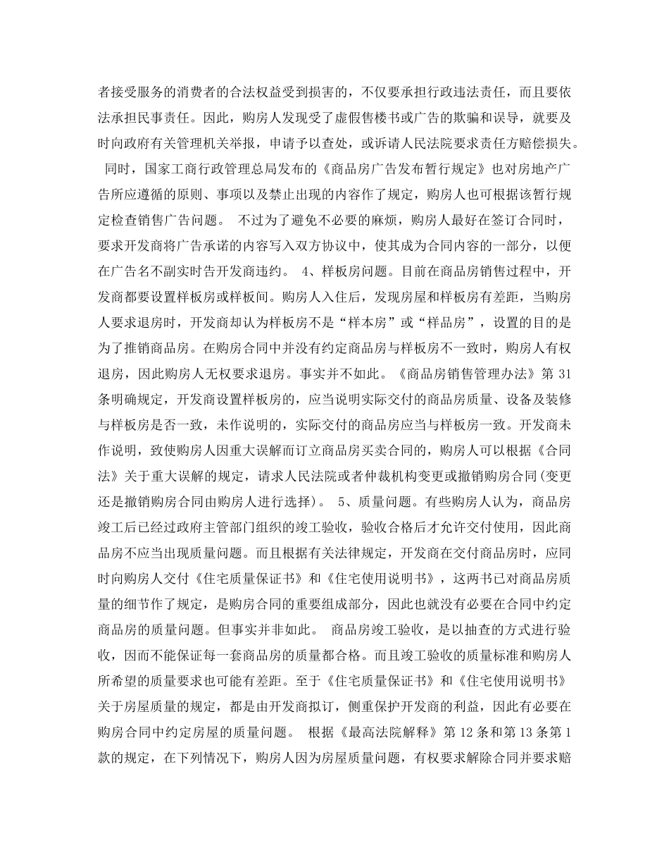 如何签订购房合同 _第3页